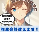 弥生会計、やよいの青色申告の操作を教えます 弥生利用10年以上！設定、操作を画面共有で丁寧に教えます！ イメージ1