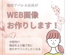 アパレル商材に特化したWEB画像作成します 現役アパレル販売員のデザイナーが商品をより魅了的に！ イメージ1