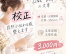 LINE・DMの文章を自然で伝わる文章に整えます 恋愛・仕事・人間関係などの文章を丁寧に添削します イメージ1