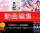 YOUTUBE／リールなど動画編集いたします できるだけご希望沿った内容で相談を承ります。 イメージ2