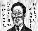シュールで強烈な漫画太郎風似顔絵を描きます 此処ぞという時にインパクトのある人物画は如何でしょうか^o^ イメージ1