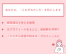 伝わる自分が叶う、with特化プロフィール作ります 《950いいねの経験を活かして、あなたの魅力を一緒に形に》 イメージ2