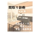 元ハウスメーカー勤務★間取り診断します 建築側目線＆1児ママの施主目線からサポート！ イメージ1