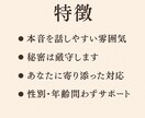 誰にも言えない気持ち聞きます 言えなかった本音も、そっと受け止める安心の場所 イメージ5