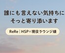 しんどい気持ちそっと受け止めます 現役ラウンジ嬢が2時間お話お聞きします。 イメージ1