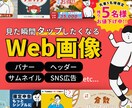 見た瞬間タップしたくなる、Web画像制作します 視線も、指も、心までも奪います イメージ1