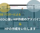 10名様限定！モニター価格でHPの制作をいたします モニター価格でWordPressでHPを制作いたします！ イメージ1