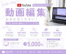 YouTube動画編集サムネ制作します 実績作りの最安値！丁寧なヒアリングと迅速な修正で理想を形に イメージ1