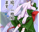 TRPGや立ち絵、一枚絵承ります TRPGで使うイラストや立ち絵、また一枚絵を描きます。 イメージ1