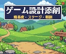 現役プランナーがゲームバランスを添削します 詰まる所・飽きる所を、原因と直す順番まで返します イメージ1