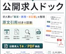 公開中の求人票を引用付きで診断しますます 求人票の事実・表現・未記載を整理 イメージ1