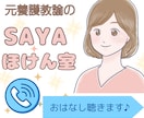 保健室へようこそ！おはなし、愚痴聞きます ★元保健室の先生（養護教諭）★相談、愚痴聞き、お話し聴きます イメージ1