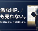 行政含む40件｜売上直結のコーポレートHP制作ます HP×SNS×AI活用｜集客まで設計する最短3日納品 イメージ4