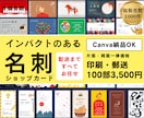 インパクトのある名刺・ショップカードデザインします オプションで印刷・郵送まで！Canva納品無料だから編集可◎ イメージ1