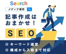 集客・売上アップにつながる記事を執筆いたします ビジネスを拡大させるためのSEO記事を作成します！ イメージ1