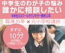 中学生のお母さんの多様な子育てのお悩みを解消します 臨床心理士がサポート！中学生のお母さんの子育て相談＆心のケア イメージ1