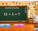 ゲーム感覚で学べる小1向け学習アプリ提供します 小学校1年生の家庭学習をサポートするPC教材です。 イメージ5