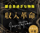物販収入を得る全く新しい手法を特別に公開します こっそり教える、スマホで簡単、リサーチ不要の都合良すぎな物販 イメージ1
