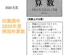 帰国枠過去問の問題用紙と解説書をお送りします 算数・数学の”帰国枠過去問”を、わかりやすく解説しています！ イメージ1