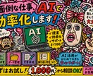 面倒な業務をAIで効率化します あなたの作業に合わせたAI活用方法をご提案します イメージ1