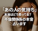 不倫・婚外・複雑恋愛の悩みを偏見無しで占います 許されない関係でも、相手を想う消せない気持ちに寄り添います イメージ1