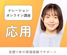 ナレーションの現場力を高めます 現場で通用する「読み」と「考え方」をお伝えします イメージ1
