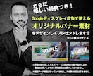 完全版：Googleディスプレイ広告運用支援します ★広告で使えるバナー素材をデザインしてプレゼント★ イメージ2