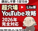顔出し不要！穴場Lite版YouTubeでします 1日15分で目指すYouTube副業ロードマップ イメージ1