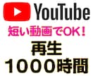 短い動画でOK！YouTube再生時間を増やします 【５分の動画でOK】 / 再生時間５００時間〜 / 収益化 イメージ2