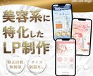 女性受けするLP★をデザインいたします 無制限で修正できて安心！初めてご依頼される方にも★ イメージ1