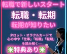 転期や転職・仕事をタロットオラクルカードで占います 仕事の転期や転職を優しくタロットで導きます イメージ1
