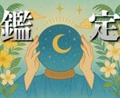 本式鑑定いたします あなたの【現状】と【これから】を鑑定いたします。 イメージ1