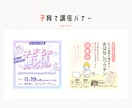 子ども・親子向け！ママ目線でバナー制作します 初心者歓迎！ バナー・ヘッダー 修正無制限で丁寧に形にします イメージ3