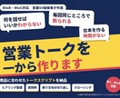 営業初心者向け成約につながる営業支援をします 「何を話せばいいかわからない」を解決！ イメージ1