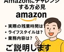 Amazonの募集枠についてご説明します 実際の残業時間は？ライフスタイルは？業務内容は？ご説明します イメージ1