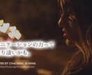 褒める力のトレーニングします TCS(トラストコーチングスクール)人気コンテンツ イメージ1