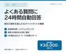 問い合わせ対応のAIチャットボットを作ります よくある質問に24時間自動回答。資料を読んだAIが答えます イメージ1