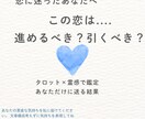 この恋進める？引く？答えをお届けします 分かれ道 あの人の気持ち今後の可能性を霊感タロットで読み解く イメージ1
