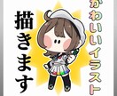 ゆるいデフォルメ描きます どんな用途にも使いやすい！くっきり見やすいイラストを制作 イメージ1
