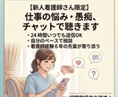 仕事終わりの愚痴・お悩みチャットします 新人看護師さんの辛いお悩み・愚痴をチャットで聴きます イメージ1