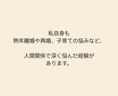 夫婦関係・家族・人間関係の悩みをそっとほどきます 気持ちがまとまらない時に、落ち着いて話せるチャット相談です。 イメージ5