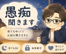 お仕事、職場の愚痴など落ち着き男子がお聞きします お話することで気持ちを楽に！じっくりお聞きします！ イメージ2