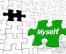 自己分析お手伝いします 自分としっかり向き合いたい!と思っている方におススメ! イメージ2