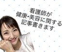 看護師がブログ•SNSの記事ます 根拠を基にこころに残る記事にいたします！ イメージ1