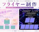 配信・イベント用フライヤー制作します 世界観を大切に見やすく仕上げます イメージ1