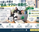 楽するエクセル！Excel業務効率化します 面倒な事務作業を効率化します。 イメージ5