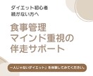 無理なく続くダイエットを一緒に進めます ダイエット初心者・続かない方へ イメージ1