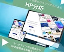 マーケティング視点で、問い合わせ数改善の分析します 【新規参入キャンペーン！先着5名様限定特別価格！】 イメージ1