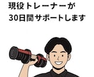 現役パーソナルトレーナーが30日食事指導いたします 「あまり食べていないはずなのに太ってきた」を解決します。 イメージ1