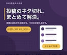 SNS投稿文をまとめて10本作成します 毎日の投稿ネタ切れを、まとめて解消します イメージ1